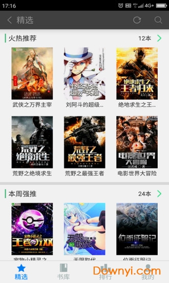 草根阅读