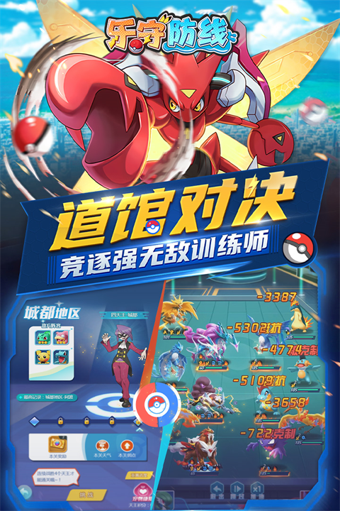 乐守防线