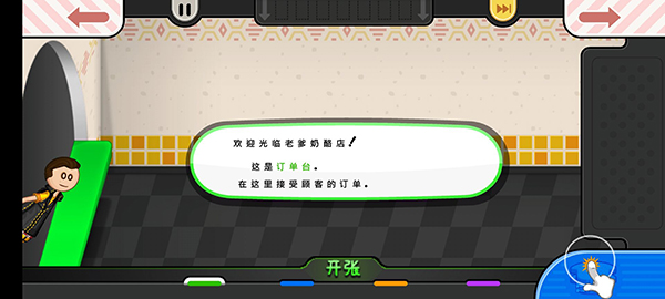 老爹奶酪店Togo 安卓版v1.0.1