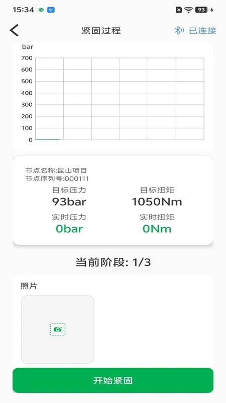 螺栓紧固智能管理系统 螺栓紧固智能管理系统
