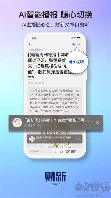 财新