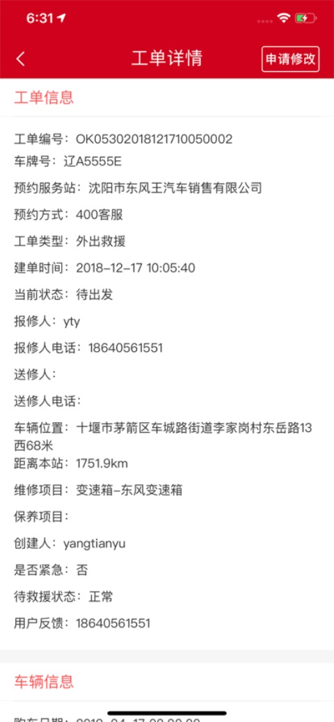 东风车管家服务版app