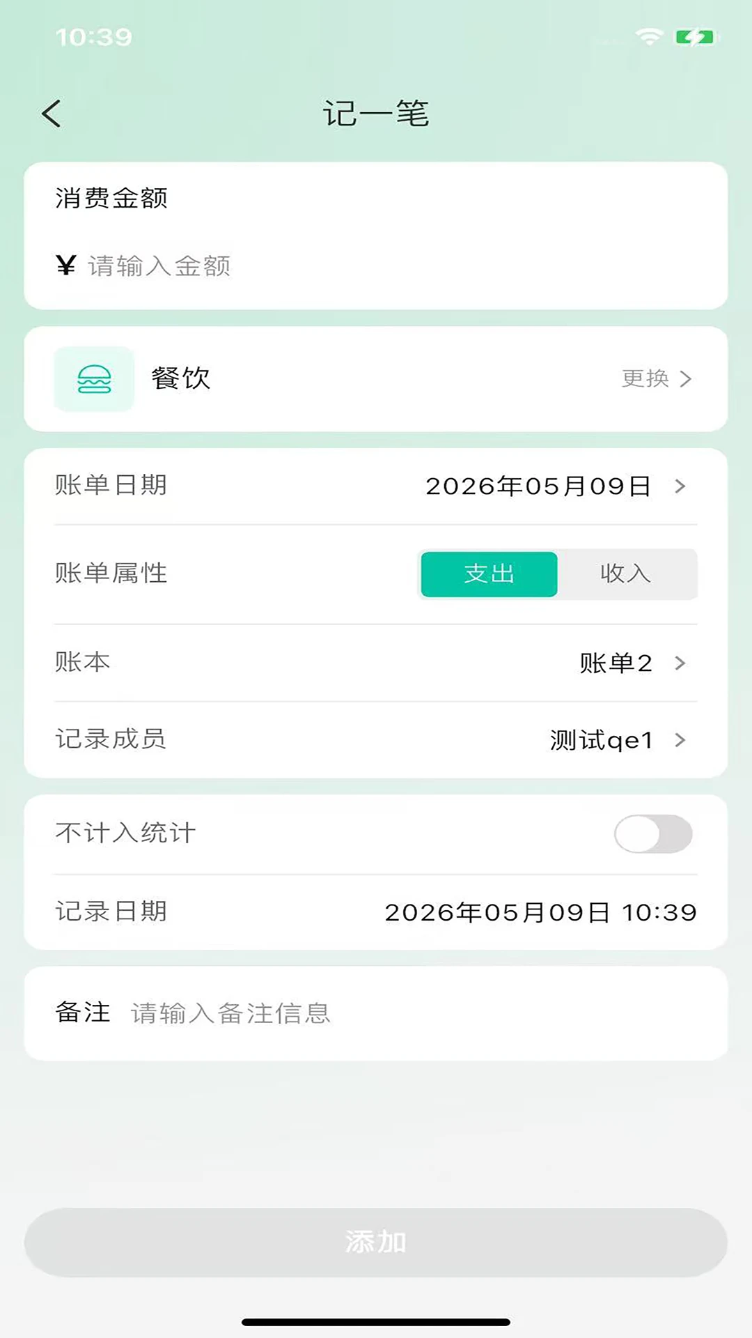 小智记账