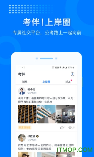 上岸公考