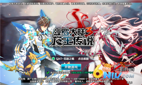 斗罗大陆3龙王传说单机版