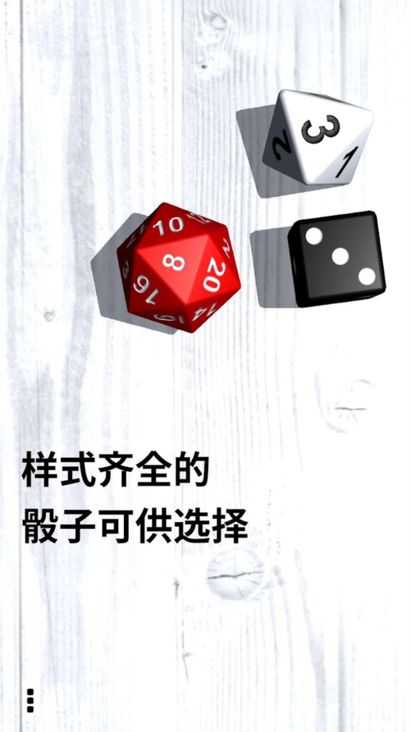 dicegame骰子少女透明版2.0