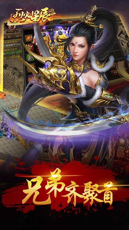 烈火星辰 烈火星辰