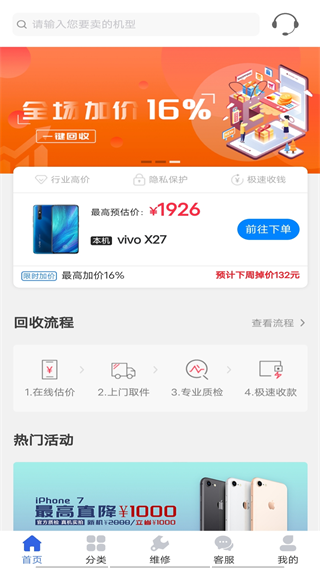 陌陌回收平台 安卓版v4.1.8