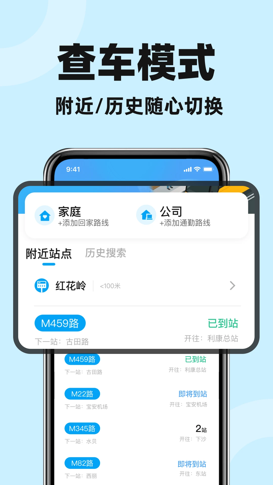 掌上公交快速查 掌上公交快速查