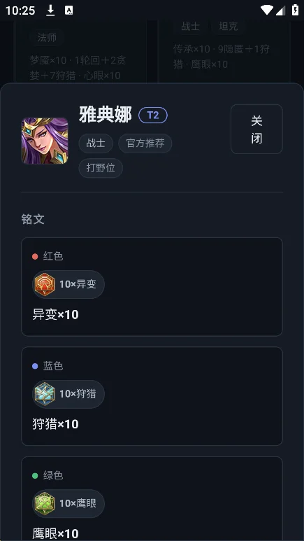 王者打野工具 王者打野工具