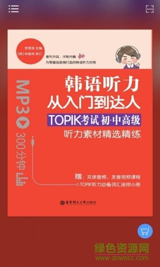 每日韩语听力 每日韩语听力