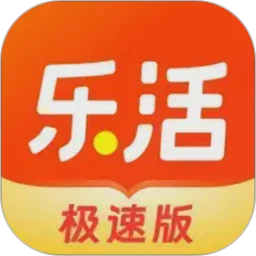 乐活极速版