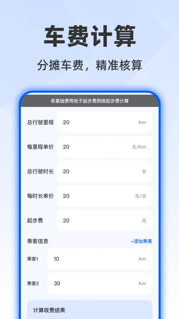 顺风车驾驶出行帮手 顺风车驾驶出行帮手