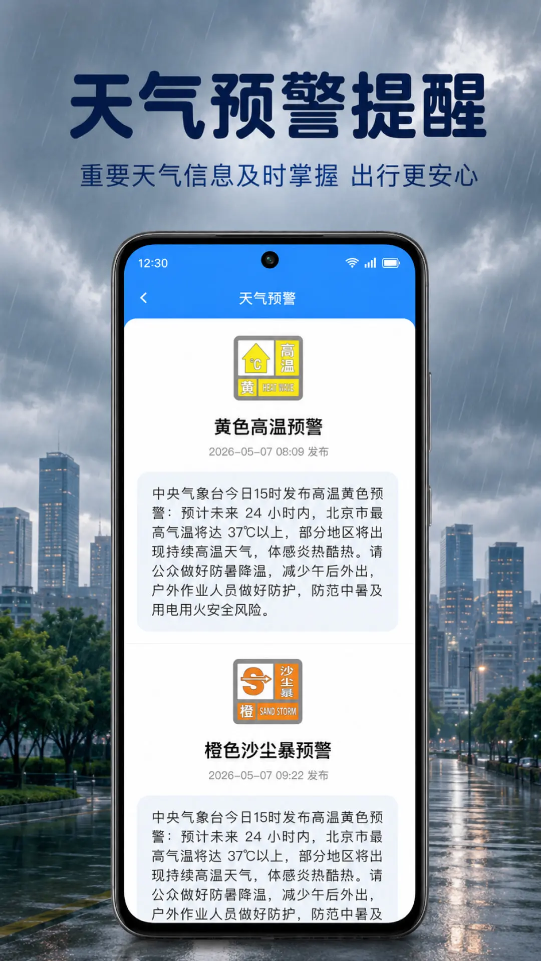 云迹天气报