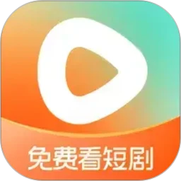 红果免费短剧
