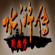 水浒无双英雄礼包