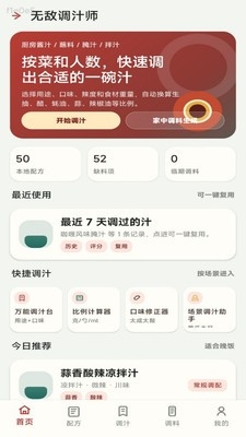 无敌调汁王 无敌调汁王