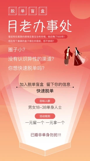 脱单盲盒 脱单盲盒