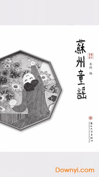 苏州童谣 苏州童谣