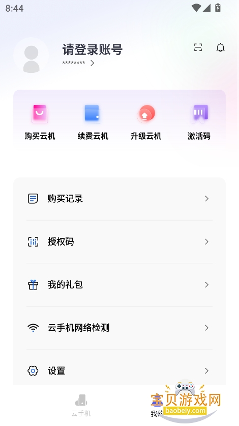 慧云云手机