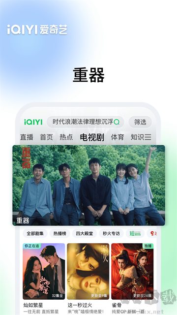 爱奇艺 爱奇艺
