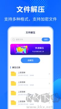 解压缩Unizpper文件管理 解压缩Unizpper文件管理