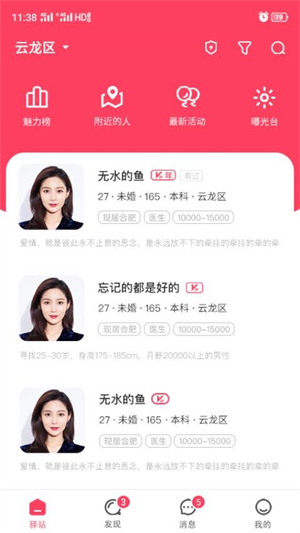 爱驿站 爱驿站