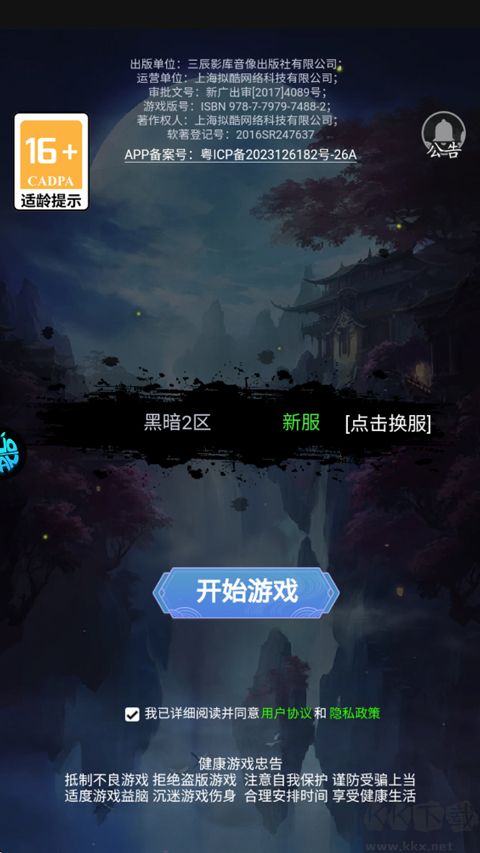 黑暗信仰