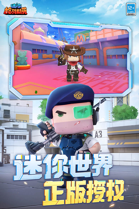 迷你枪战 迷你枪战