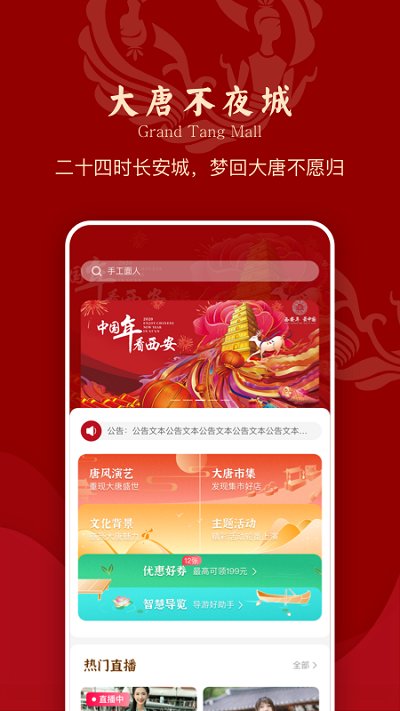 大唐不夜城文化商业步行街 大唐不夜城文化商业步行街
