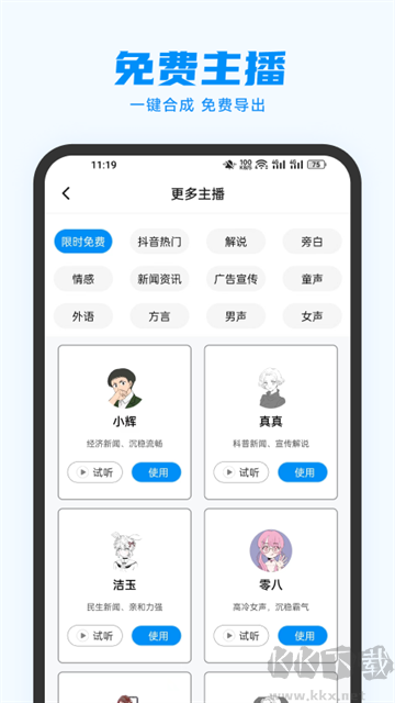 指尖配音