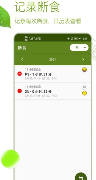 间歇性断食(减肥食谱软件) v2.9.8 安卓版 间歇性断食(减肥食谱软件) v2.9.8 安卓版