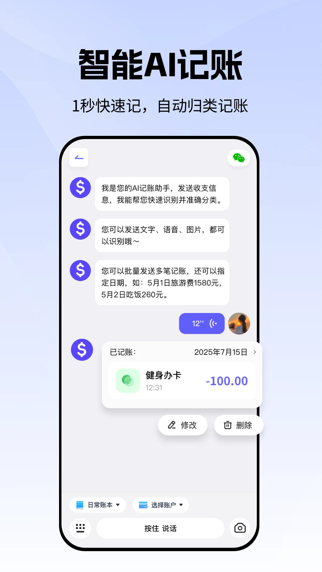 AI记账本