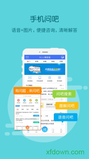 95113掌税通 95113掌税通