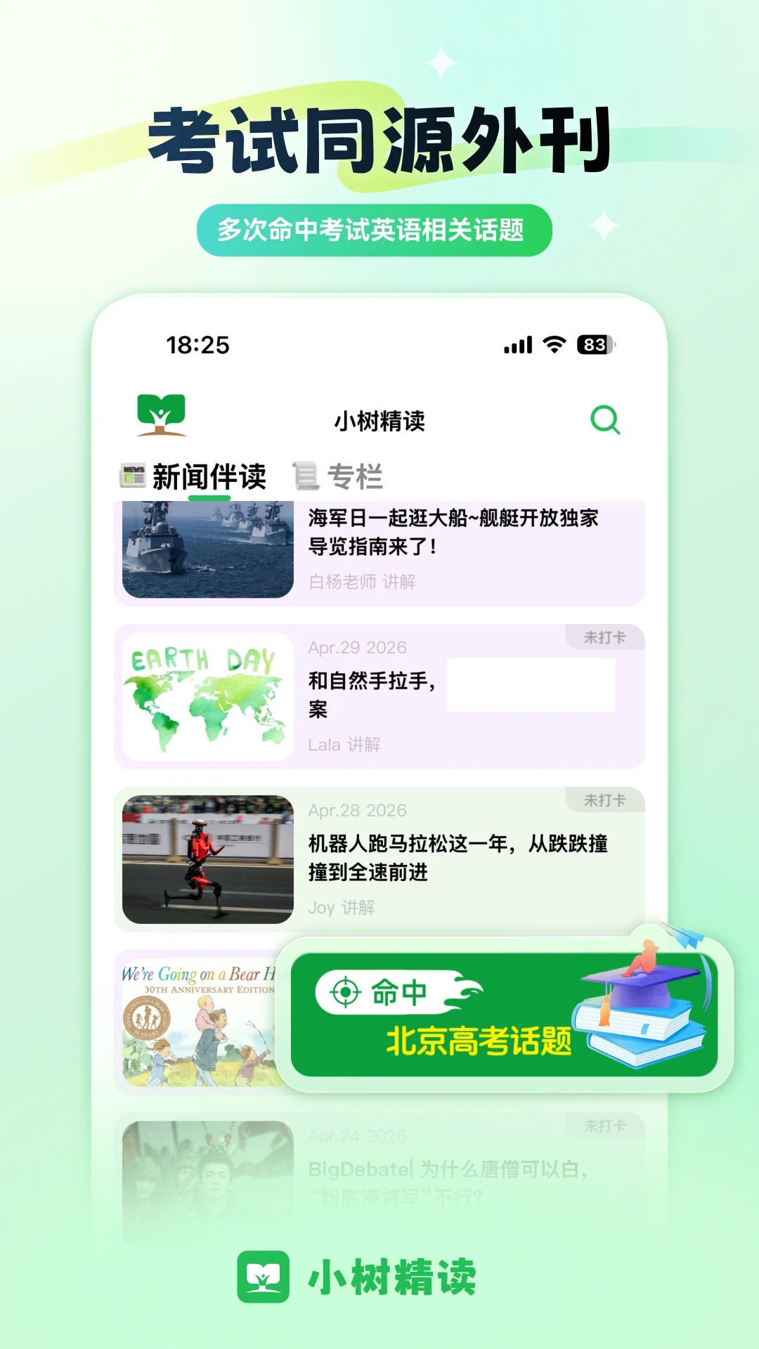 小树精