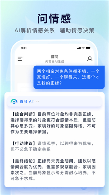 首问