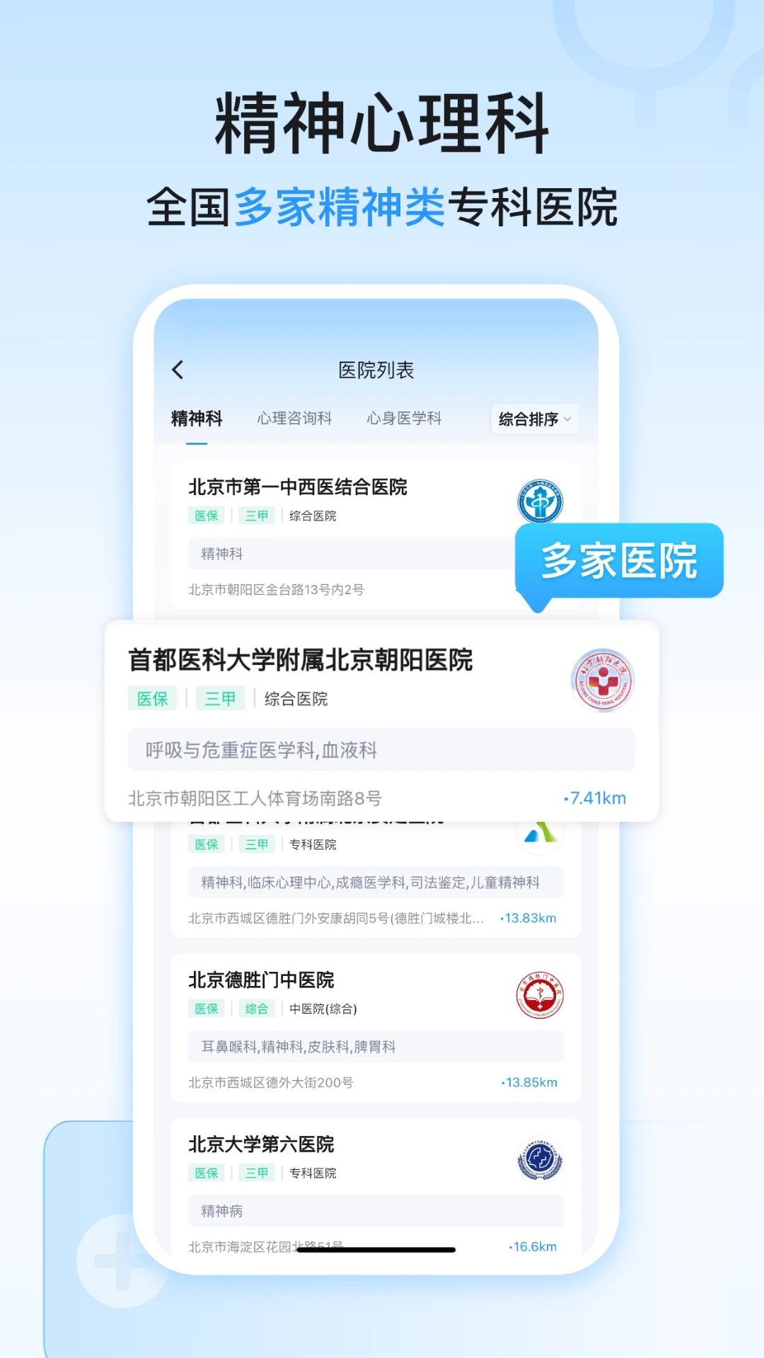 精神心理科医院挂号 精神心理科医院挂号