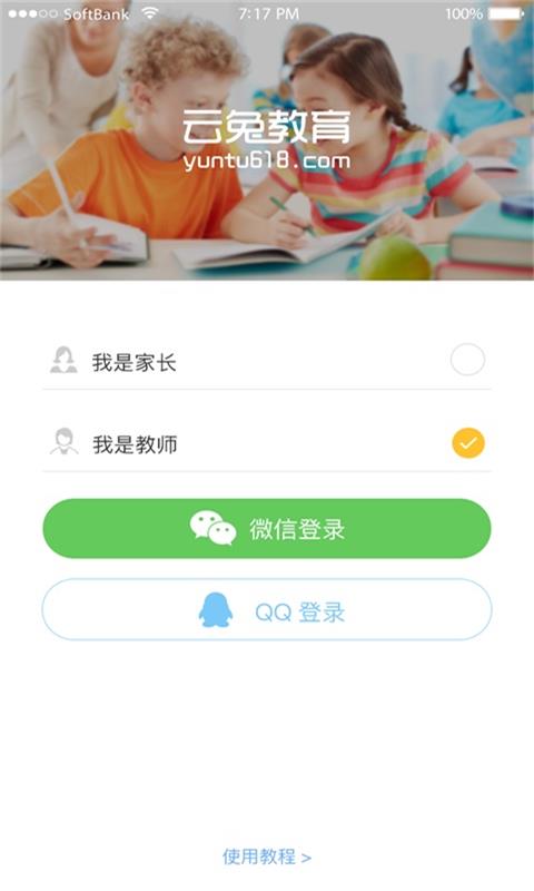 云兔教育