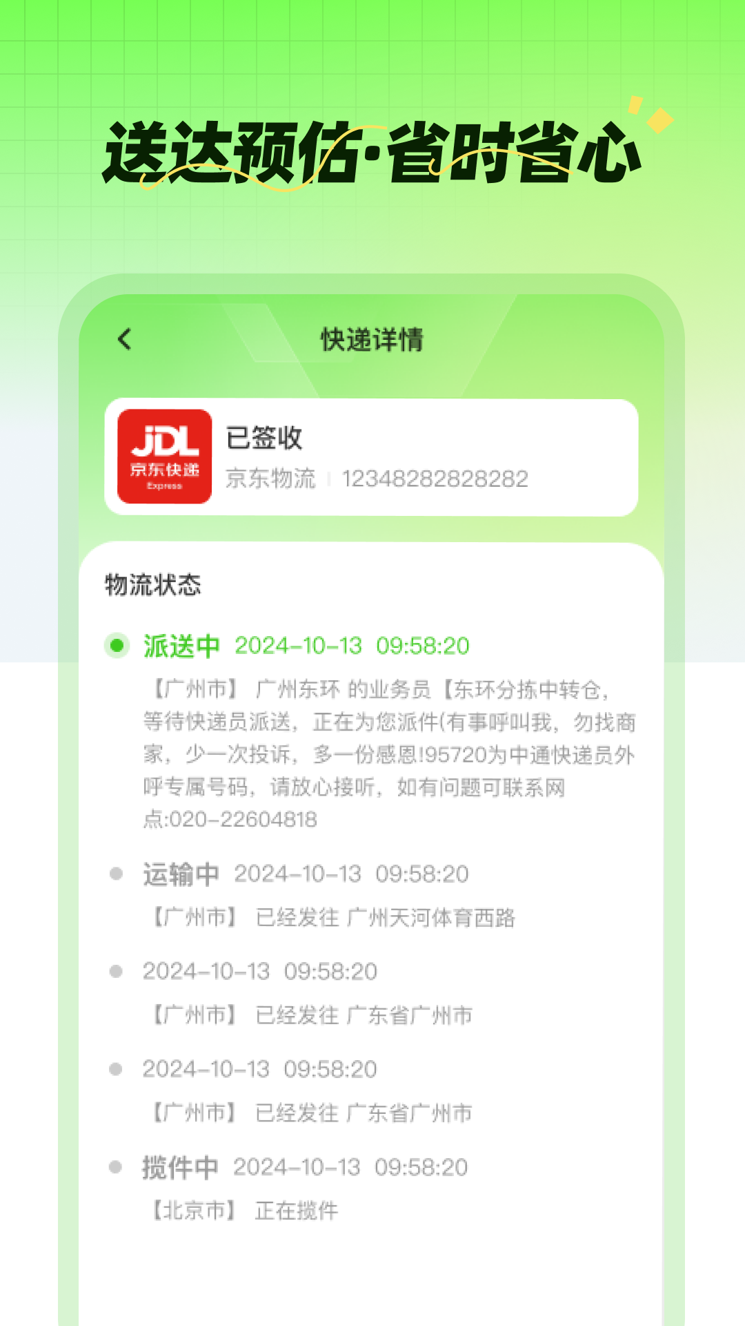 快递追踪器 快递追踪器