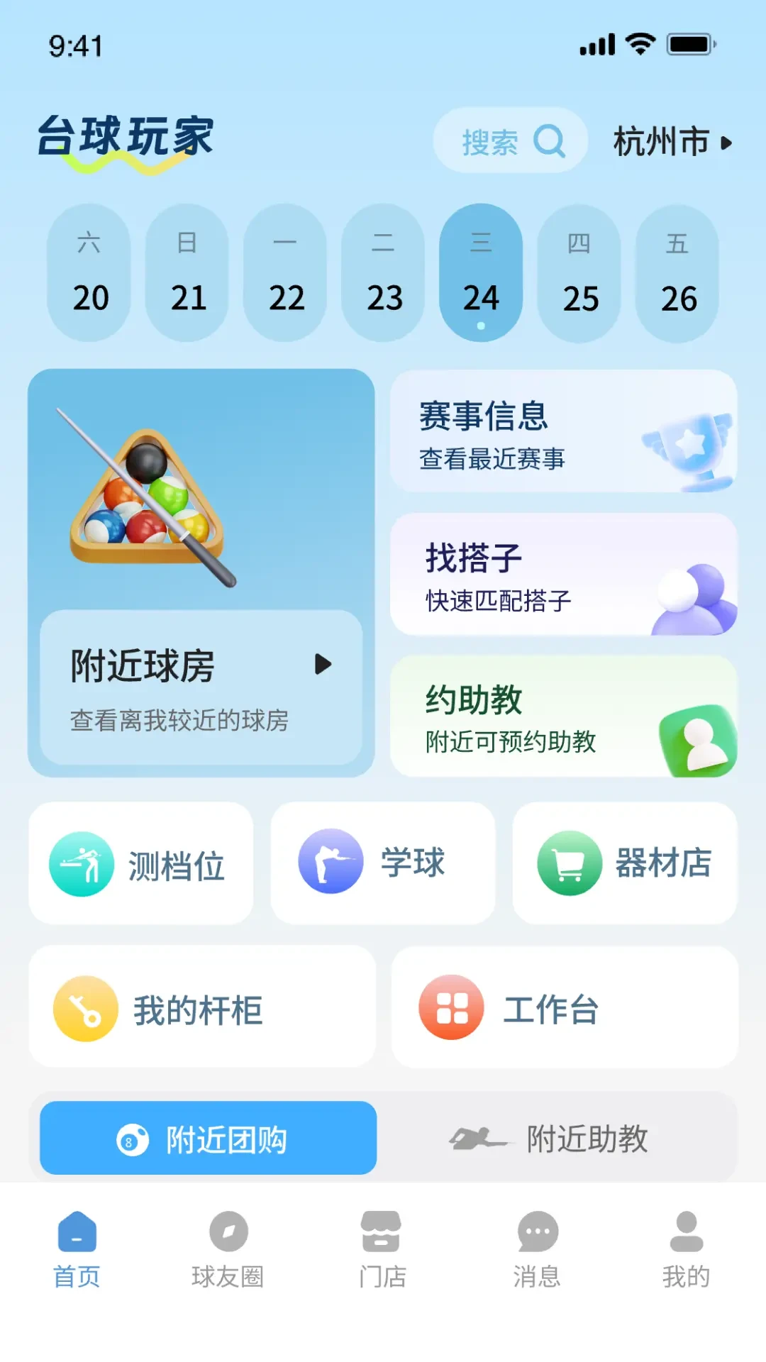台球玩家