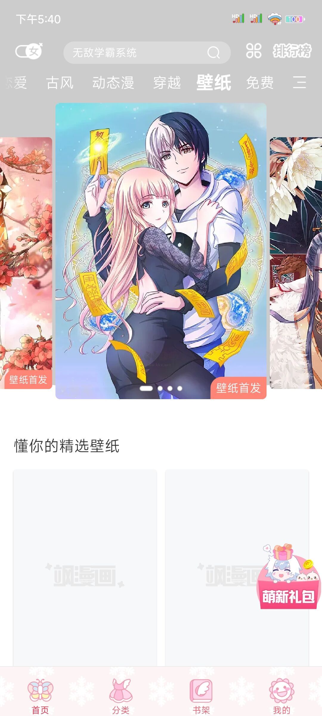 飒漫画 飒漫画