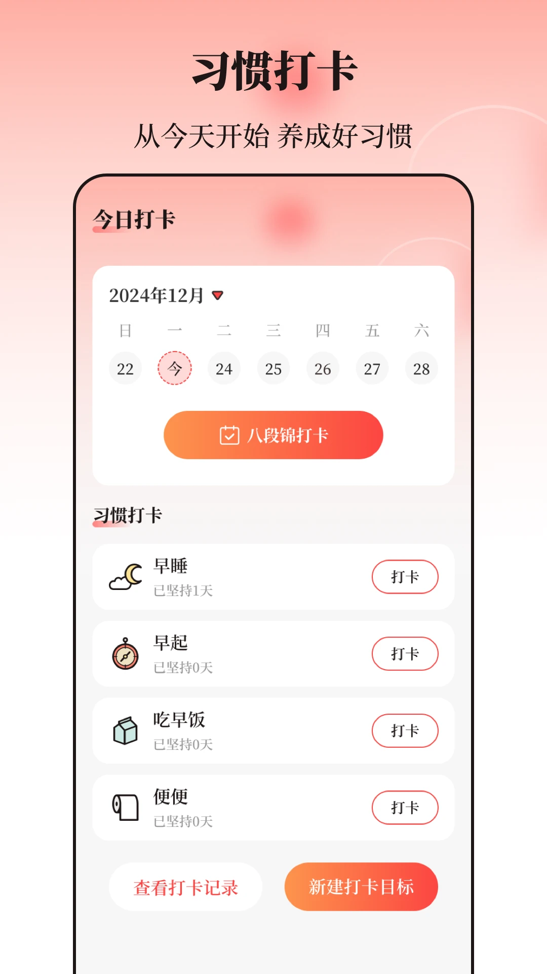 八段锦365养生打卡 八段锦365养生打卡