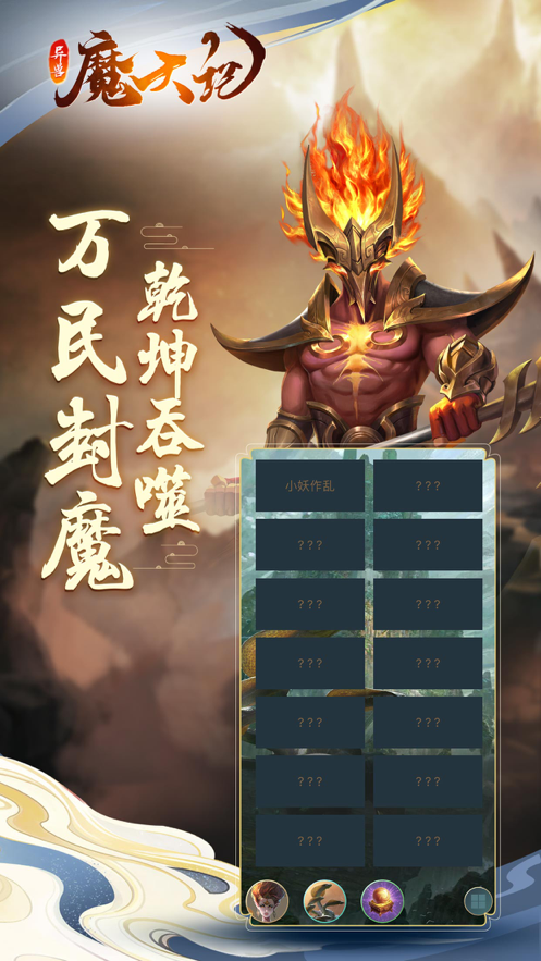 异兽魔天记吞噬服游戏下载-异兽魔天记吞噬服(附礼包码)手游最新版下载v1.0.1 异兽魔天记吞噬服游戏下载-异兽魔天记吞噬服(附礼包码)手游最新版下载v1.0.1