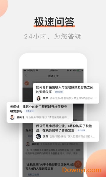 秀财网会计