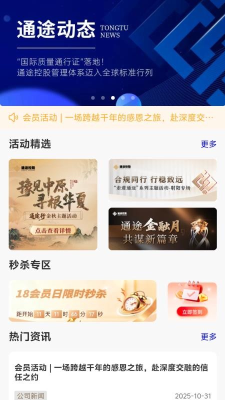 通途政信