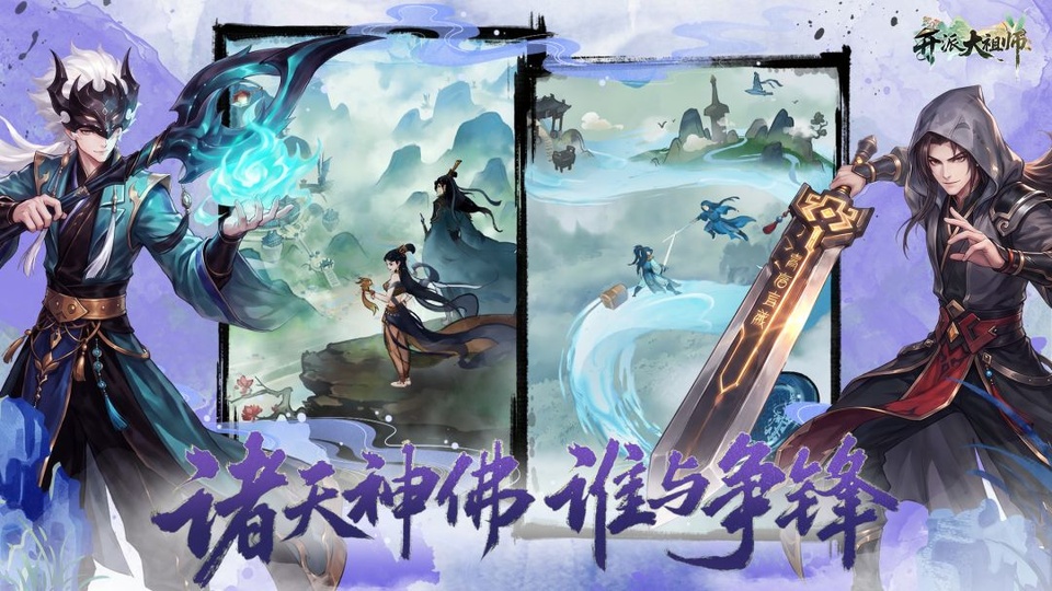 开派大祖师 开派大祖师