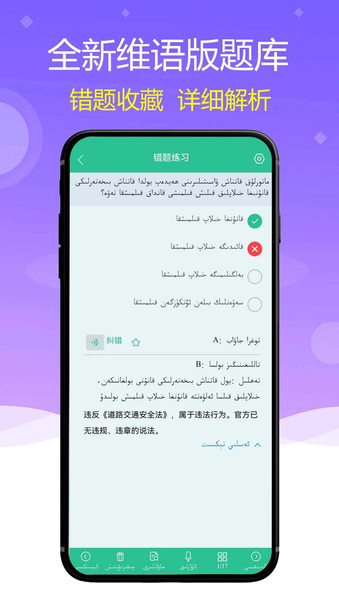 维语驾考