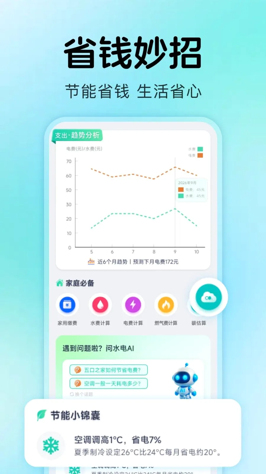 网上水电记录 网上水电记录