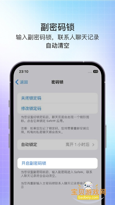 safex聊天软件下载安装v2.1.3安卓版