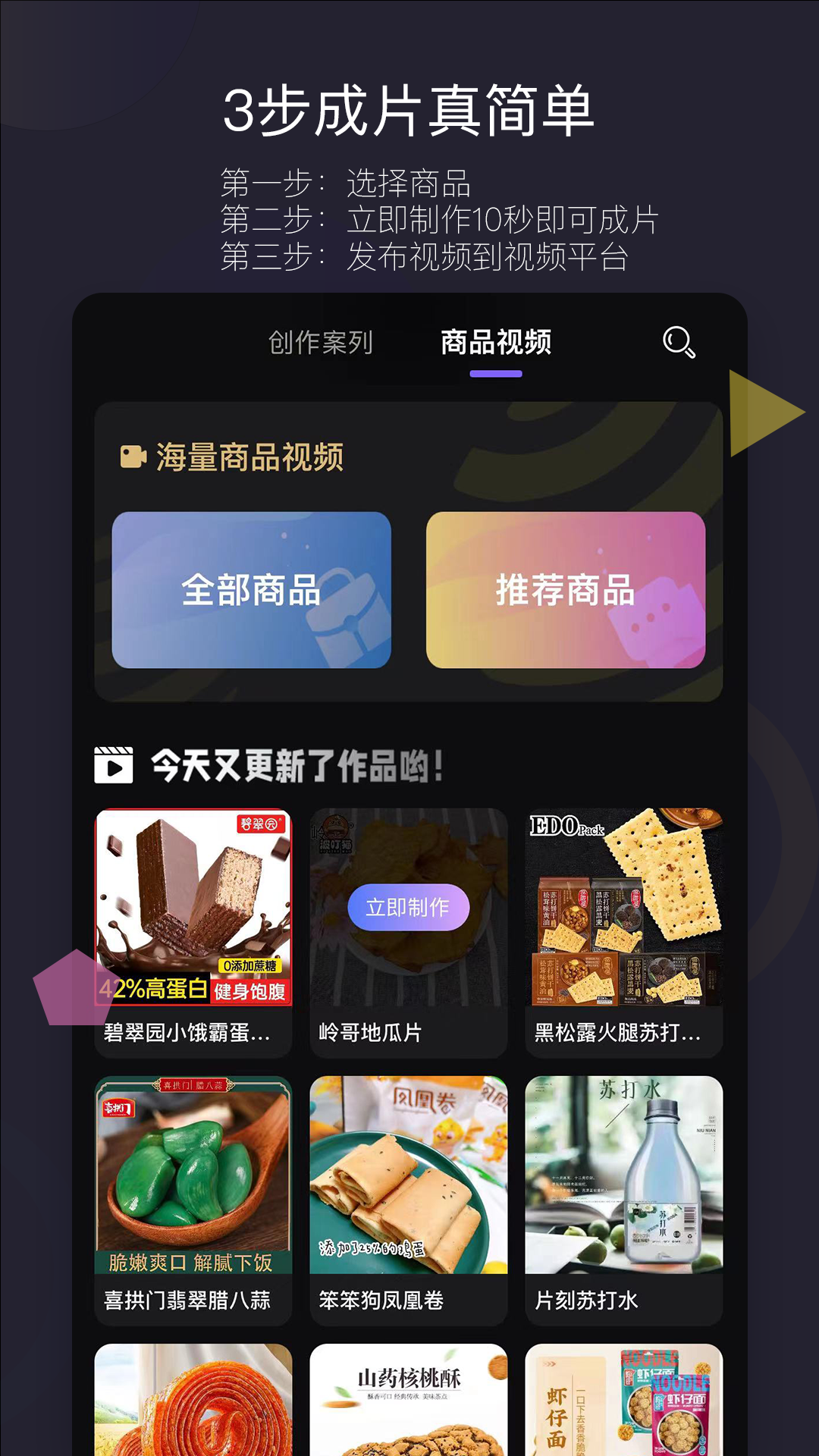 天天好物 天天好物